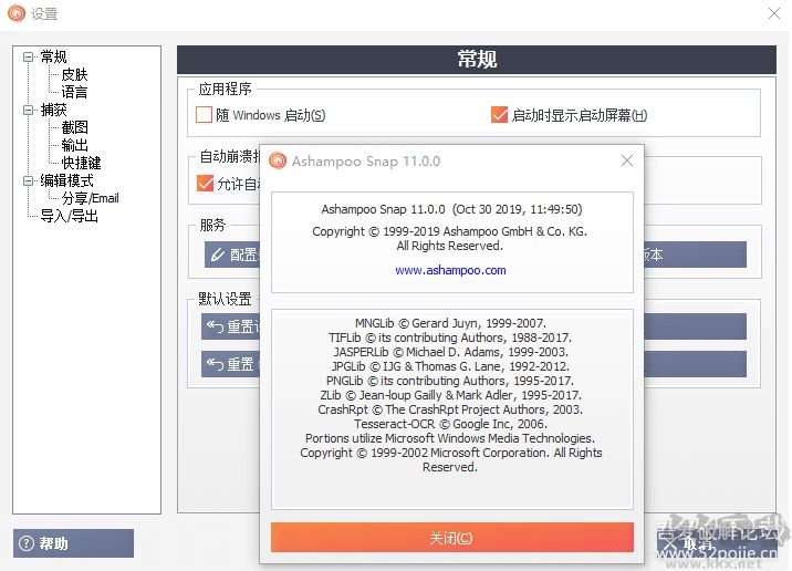 阿香婆截圖破解版Ashampoo Snap 11