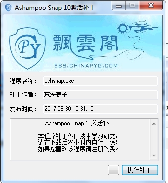 阿香婆截圖破解版Ashampoo Snap 11