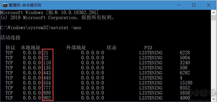【查看端口占用】找出電腦端口被什么程序占用的方法