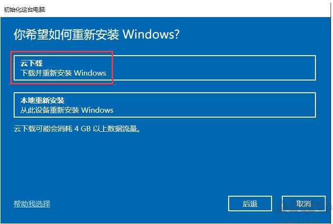 Win10云重裝方法(Win10新功能云下載重裝教程)