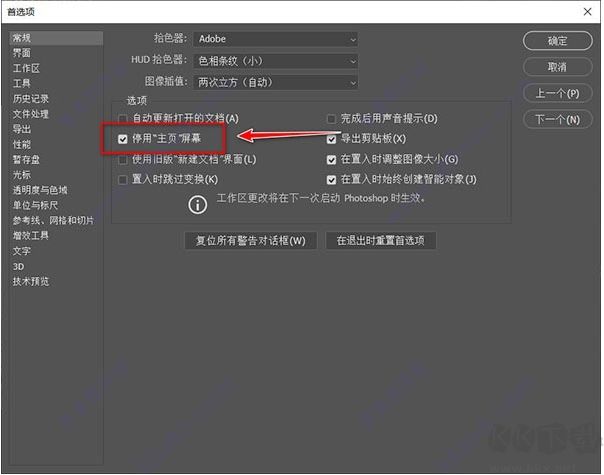 Adobe啟動屏幕修復(fù)工具