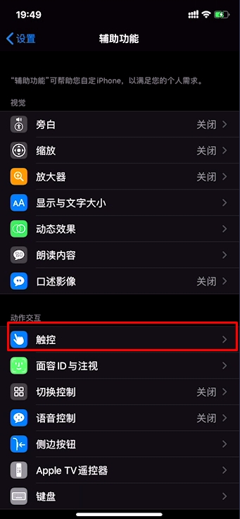 iPhone11手機(jī)IOS13輔助觸控小白點(diǎn)怎么開(kāi)啟