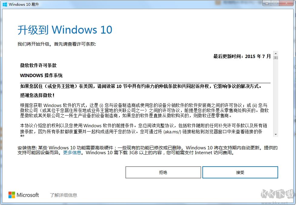 Windows10易升(微軟Win10升級安裝工具)