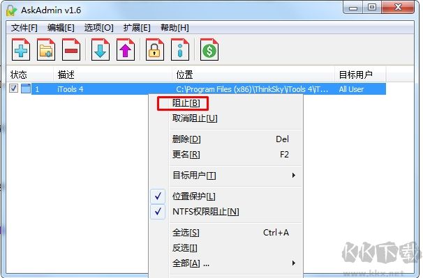 AskAdmin(電腦禁止安裝軟件工具)