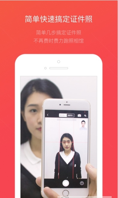證件照隨拍(拍證件照的APP)