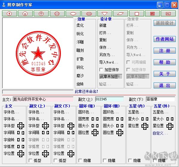圖章制作專家破解版