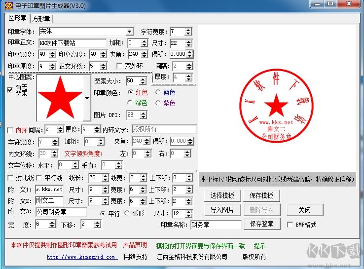 電子印章生成器