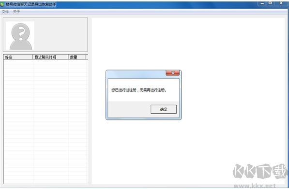 樓月微信聊天記錄導(dǎo)出恢復(fù)助手