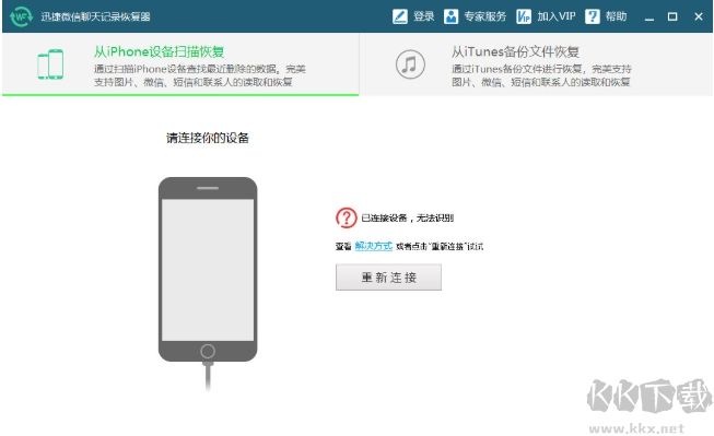 迅捷微信聊天記錄恢復(fù)軟件