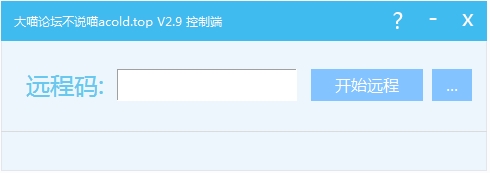 深藍穿透遠程控制工具