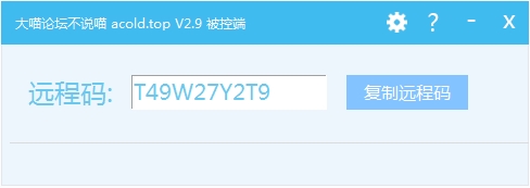 深藍穿透遠程控制工具