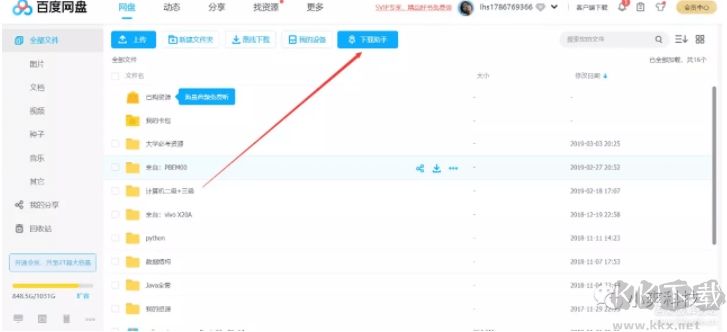 最新百度網(wǎng)盤不限速下載教程2019.11