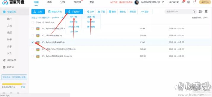 最新百度網(wǎng)盤不限速下載教程2019.11