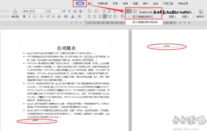 WPS怎么刪除空白頁,WPS刪除空間頁正確方法