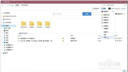 WPS云文檔怎么刪除？WPS2019刪除云文檔圖標(biāo)方法(親測可用)