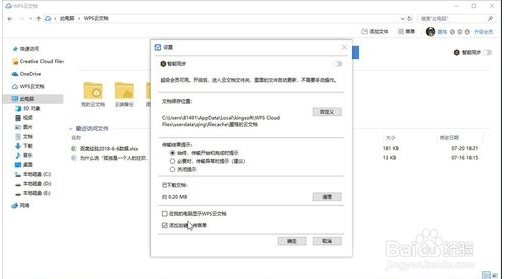 WPS云文檔怎么刪除？WPS2019刪除云文檔圖標(biāo)方法(親測可用)