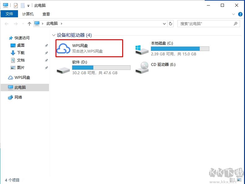 WPS網(wǎng)盤怎么刪除？我的電腦中刪除WPS網(wǎng)盤圖標的方法