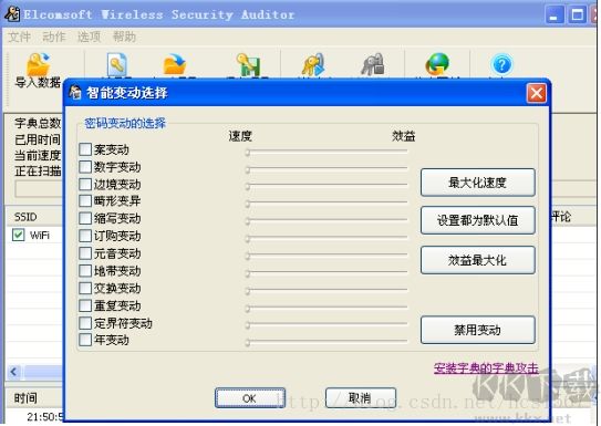 EWSA破解wifi密碼教程