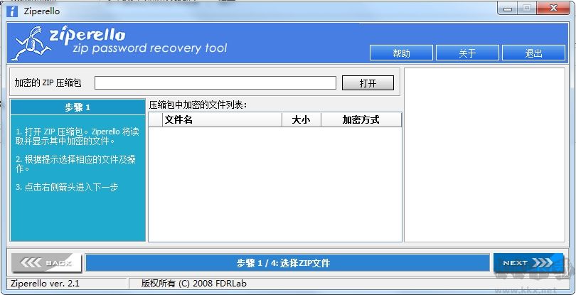Ziperello(ZIP密碼破解工具)