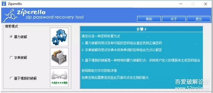 Ziperello(ZIP密碼破解工具)