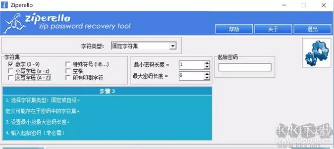 Ziperello(ZIP密碼破解工具)