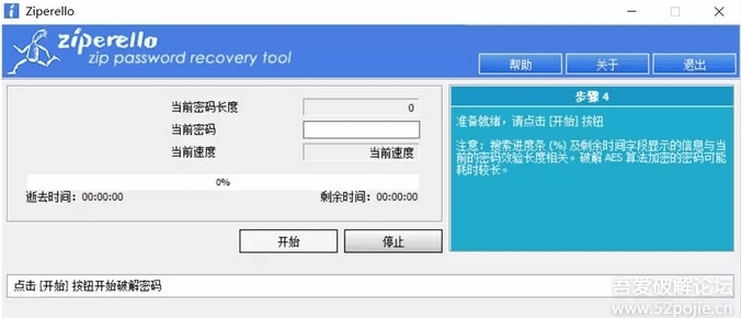 Ziperello(ZIP密碼破解工具)