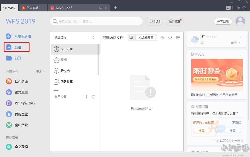 WPS怎么給PDF文件設(shè)置密碼(打開密碼和權(quán)限密碼)