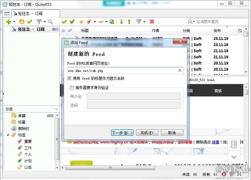 RSS閱讀器QuiteRSS
