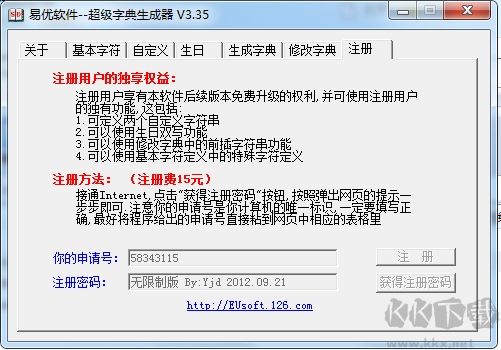 易優(yōu)超級字典生成器