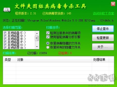 文件夾病毒專殺工具