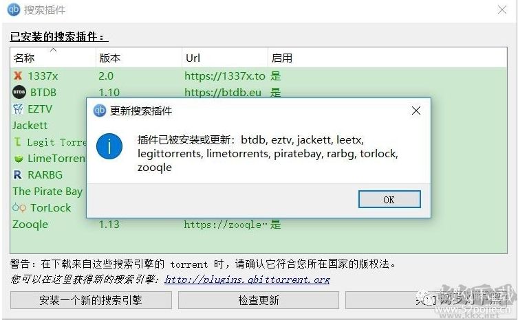 qBittorrent安裝種子搜索引擎教程