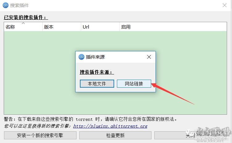 qBittorrent安裝種子搜索引擎教程