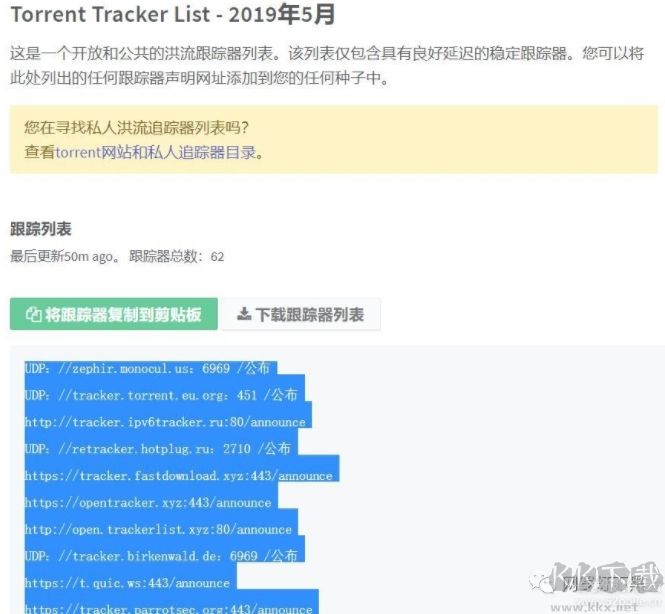 qBittorrent下載速度慢怎么辦？qBittorrent添加tracker服務器提速方法
