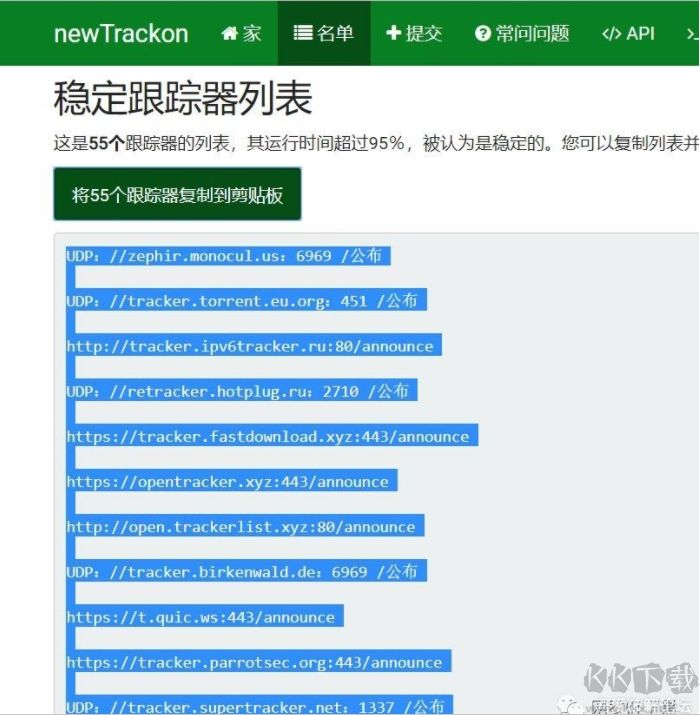 qBittorrent下載速度慢怎么辦？qBittorrent添加tracker服務器提速方法