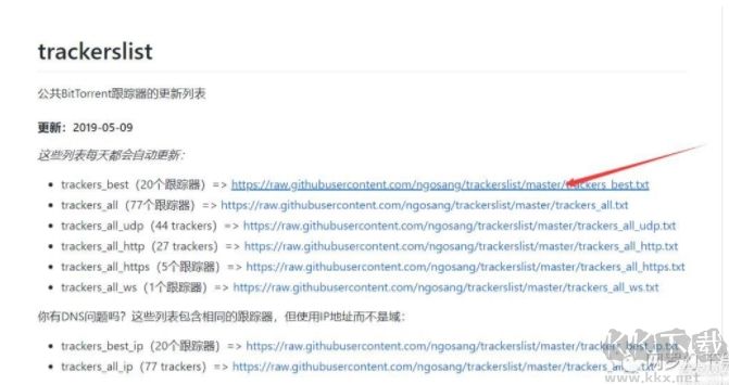 qBittorrent下載速度慢怎么辦？qBittorrent添加tracker服務器提速方法