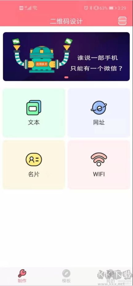 二維碼制作軟件2019