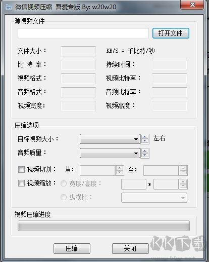 微信視頻壓縮器