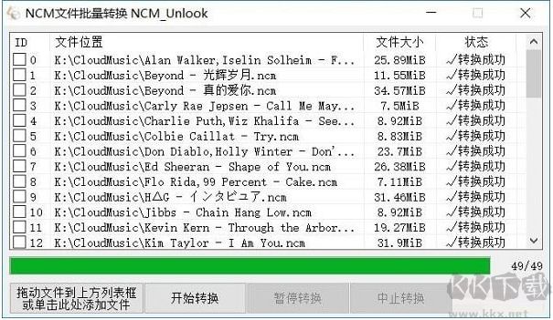 網(wǎng)易云音樂ncm格式轉(zhuǎn)換器