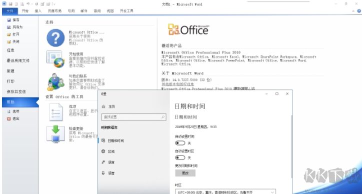 Office2010三合一精簡版