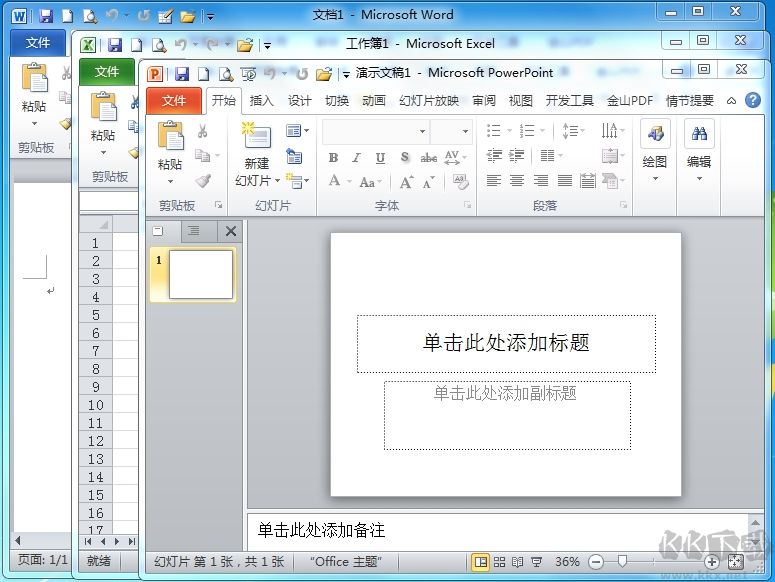 Office2010三合一精簡版