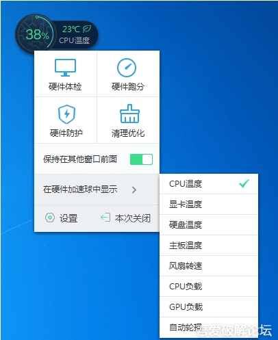 魯大師溫度監(jiān)控獨立版2019