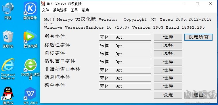Win10怎么改字體？Win10改系統(tǒng)默認字體二個方法