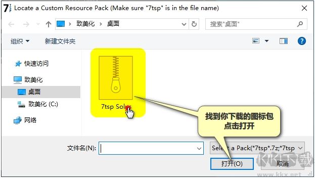 Win10圖標(biāo)替換工具7TSP GUI 2019