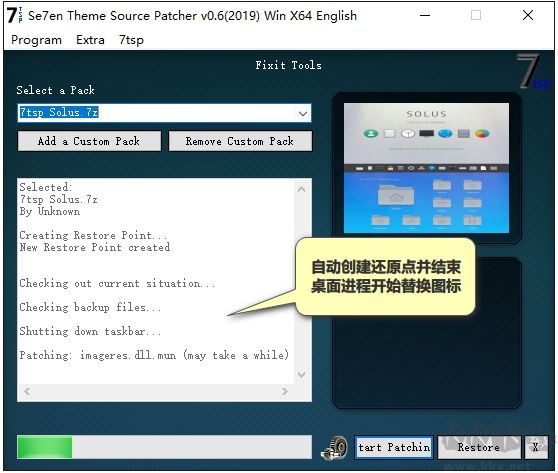 Win10圖標(biāo)替換工具7TSP GUI 2019