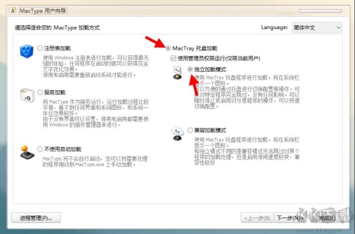 MacType(Win10字體渲染美化軟件)