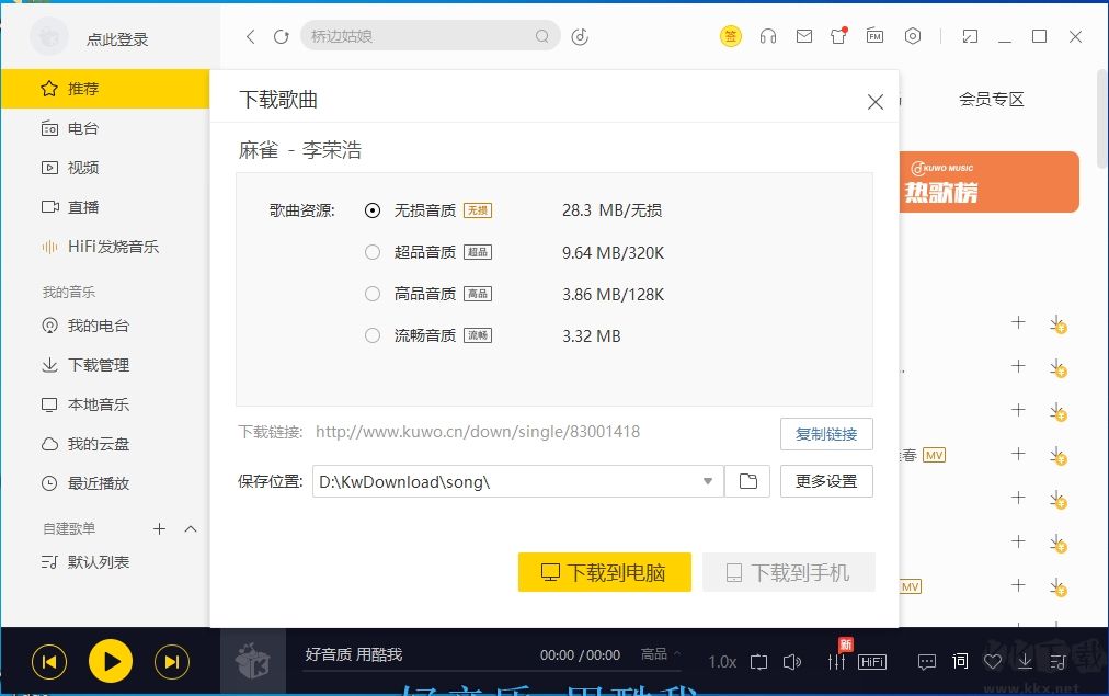 酷我音樂(lè)破解版