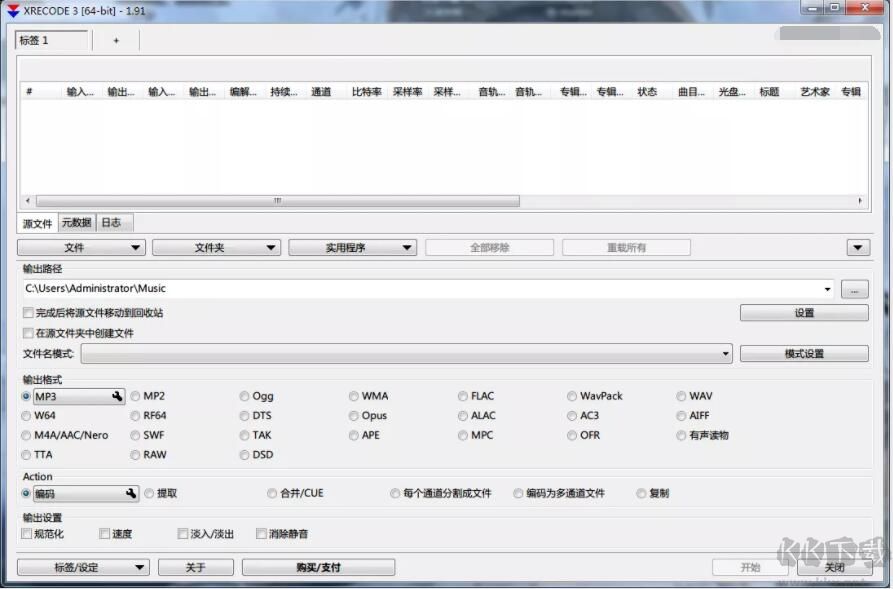 音頻格式轉(zhuǎn)換軟件XRecode