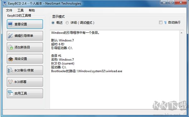 EasyBCD(bcd編輯工具)