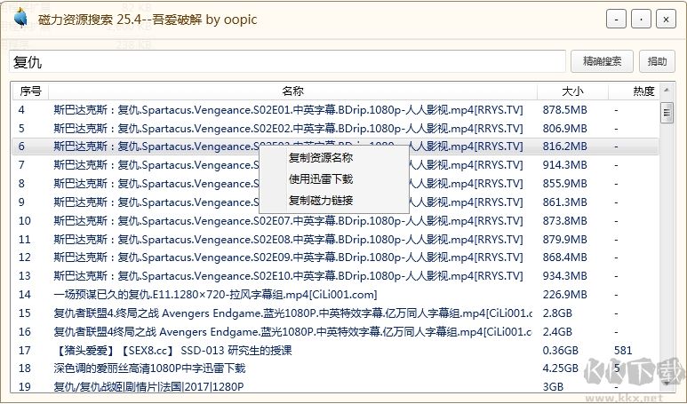 磁力資源搜索器