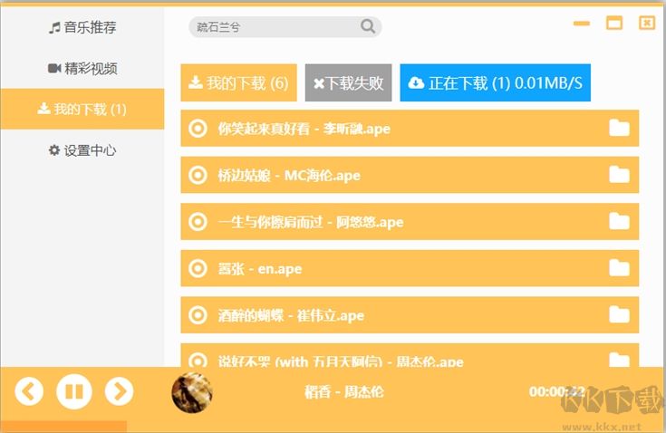 超品音樂(lè)下載器(iSuperQualitMusic)